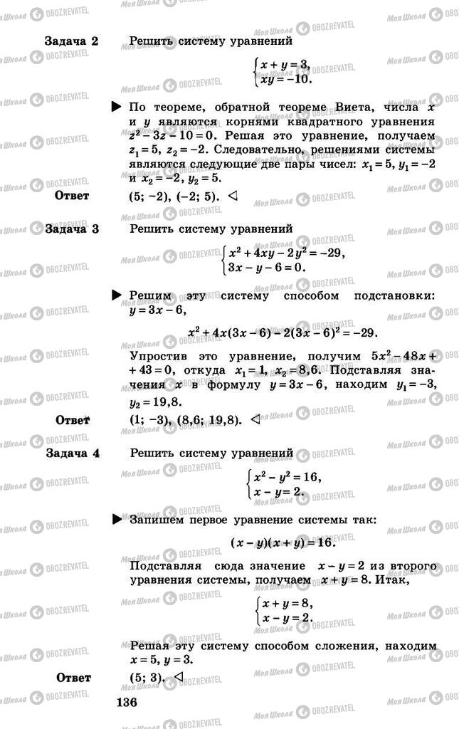 Підручники Алгебра 8 клас сторінка 136