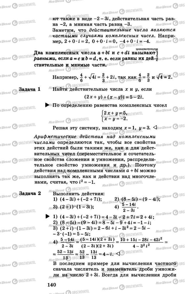 Підручники Алгебра 8 клас сторінка 140