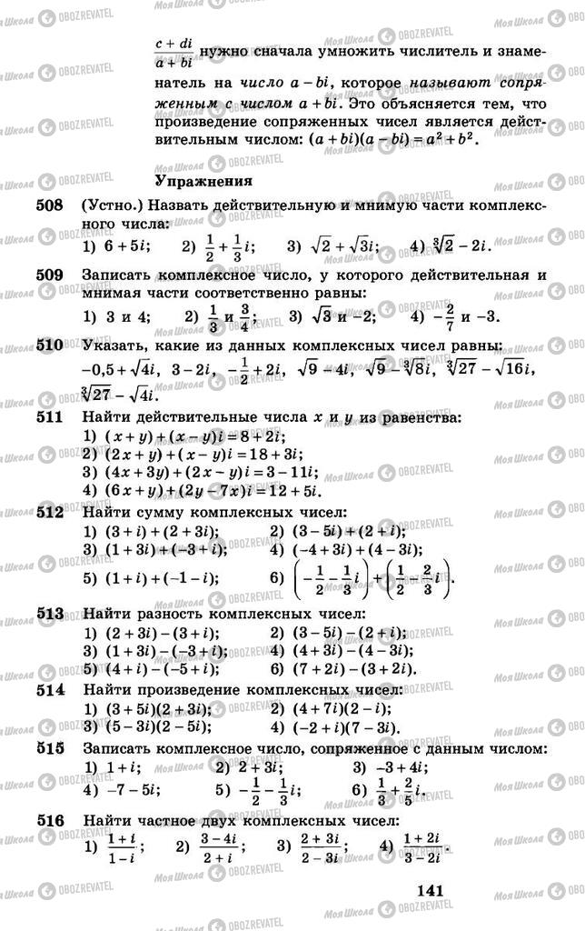Учебники Алгебра 8 класс страница 141