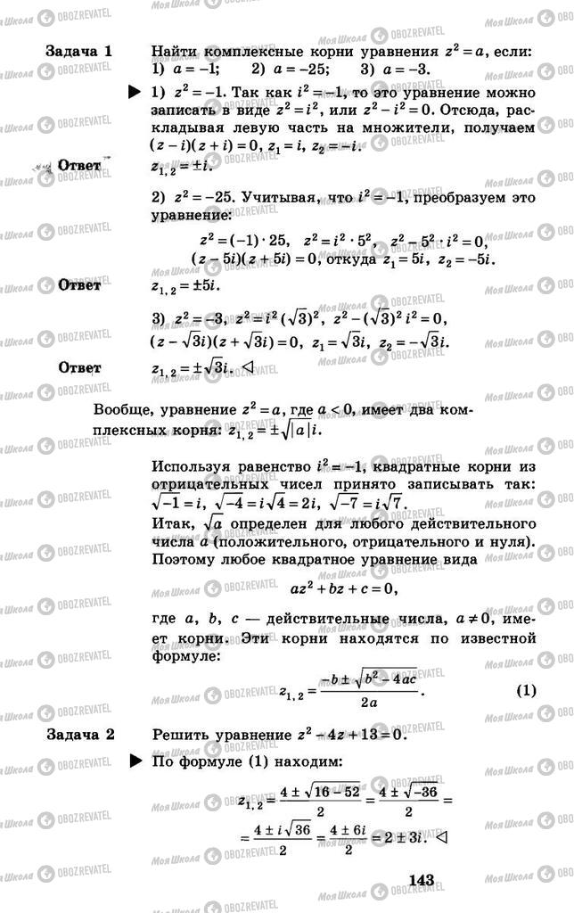 Учебники Алгебра 8 класс страница 143