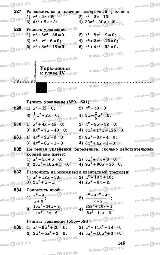 Учебники Алгебра 8 класс страница 145