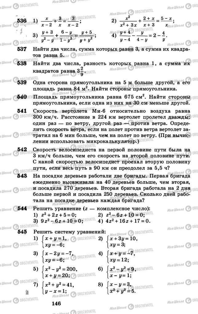 Підручники Алгебра 8 клас сторінка 146