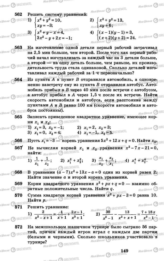 Підручники Алгебра 8 клас сторінка 149