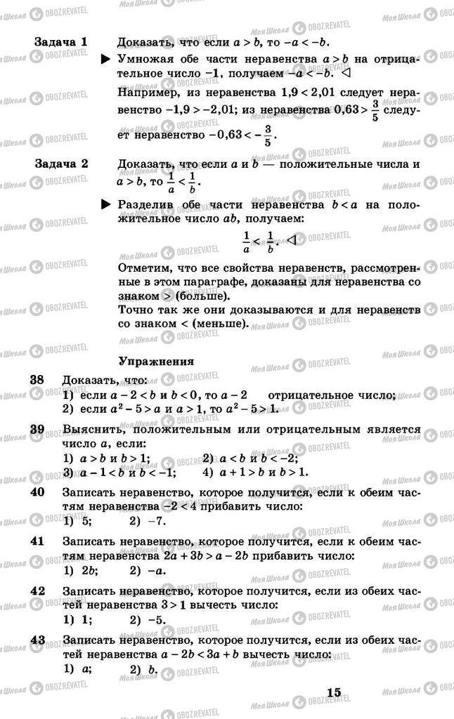 Учебники Алгебра 8 класс страница 15