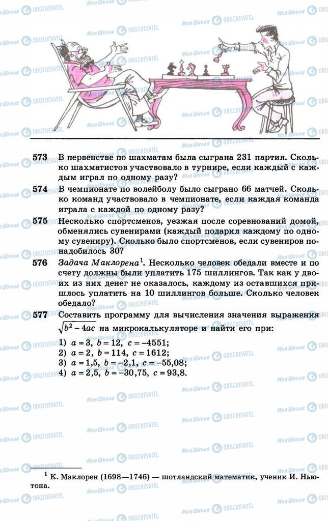 Підручники Алгебра 8 клас сторінка 150