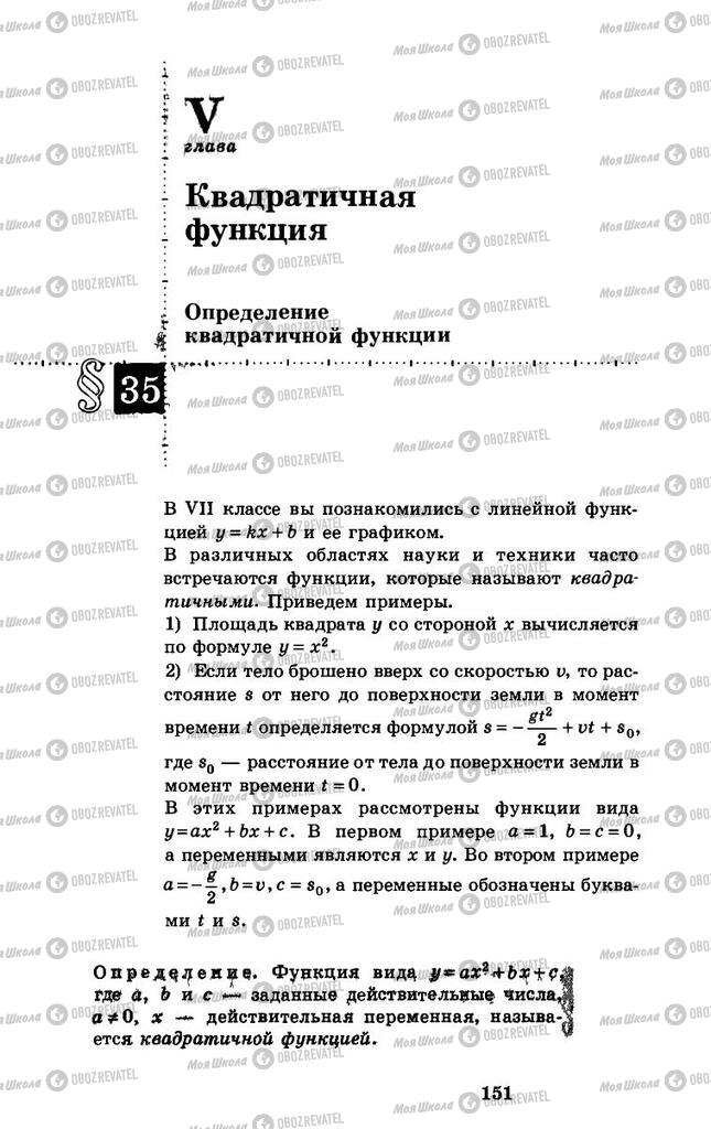 Учебники Алгебра 8 класс страница 151