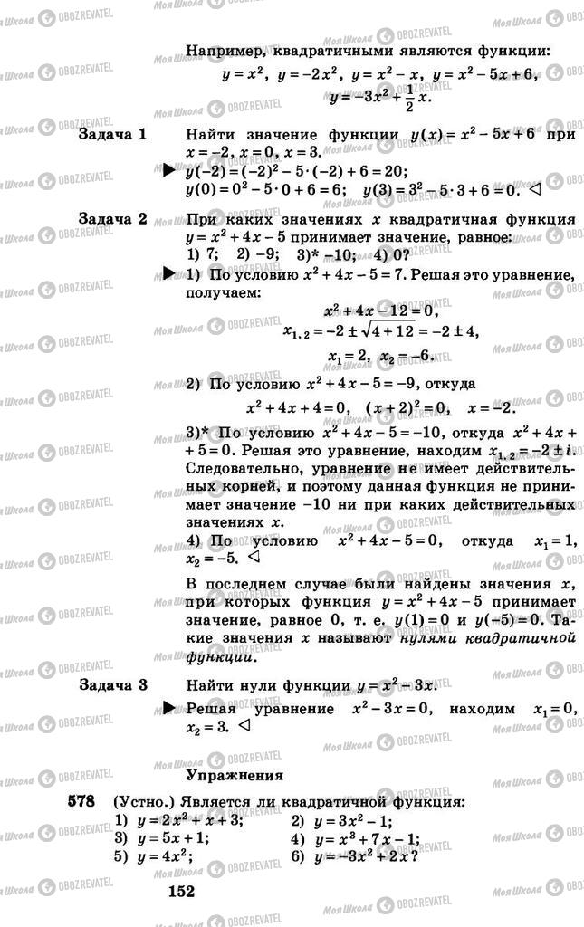 Учебники Алгебра 8 класс страница 152