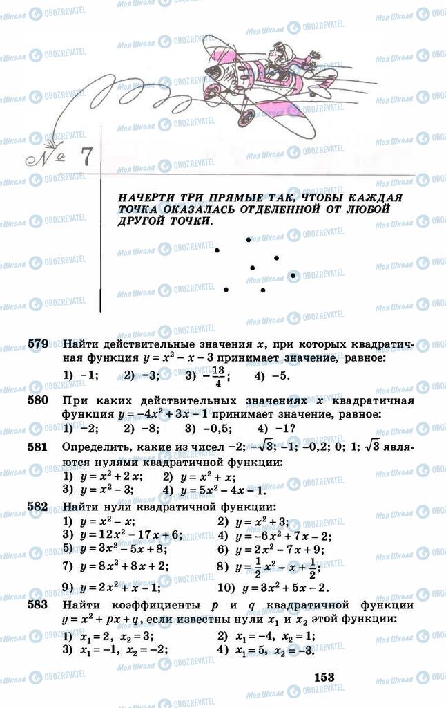 Учебники Алгебра 8 класс страница 153