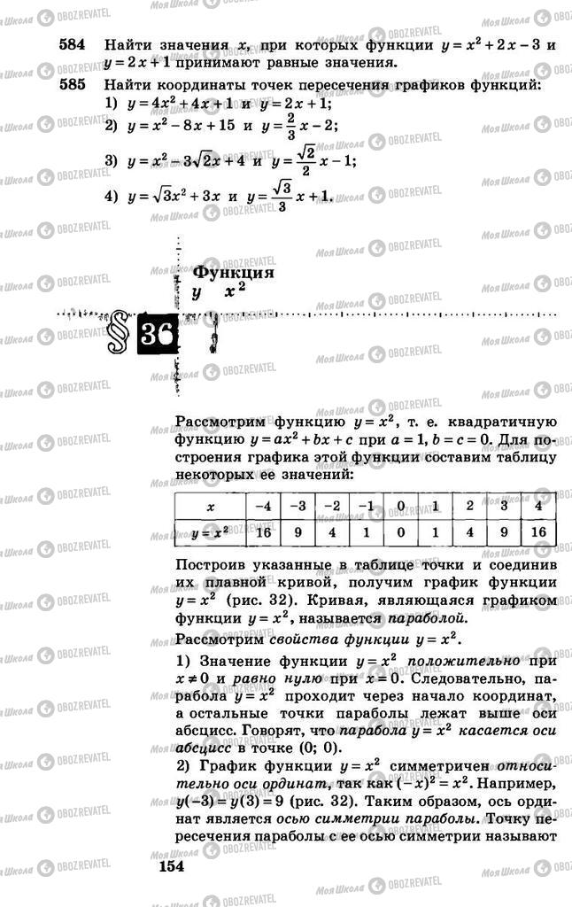 Учебники Алгебра 8 класс страница 154