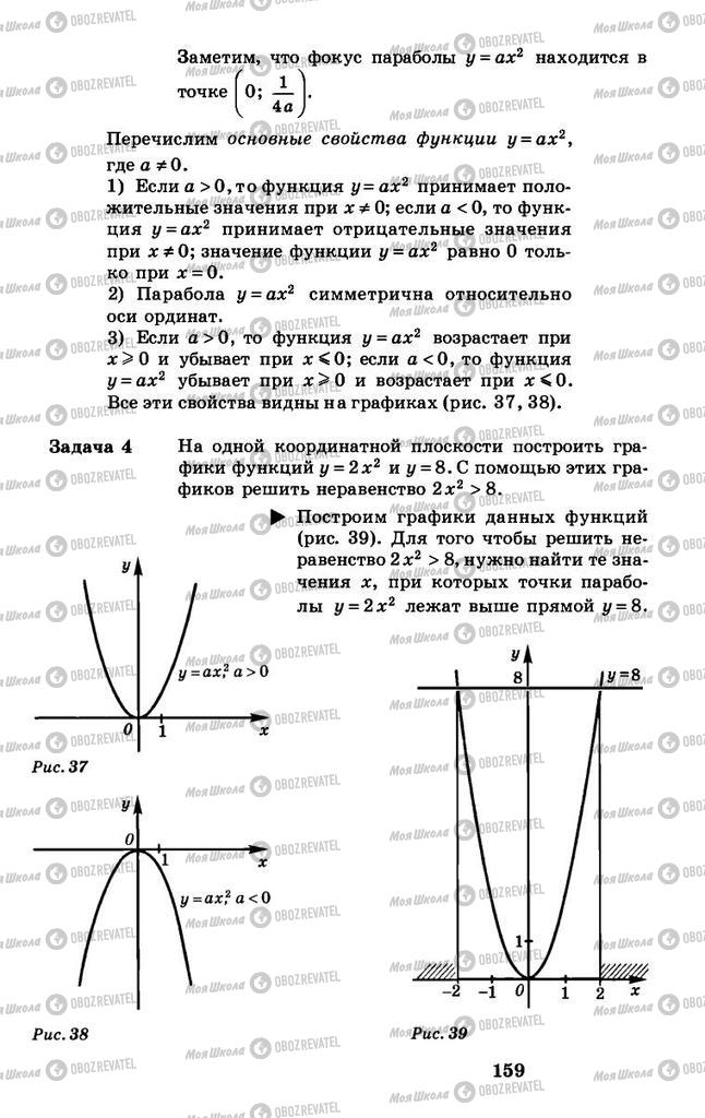 Учебники Алгебра 8 класс страница 159