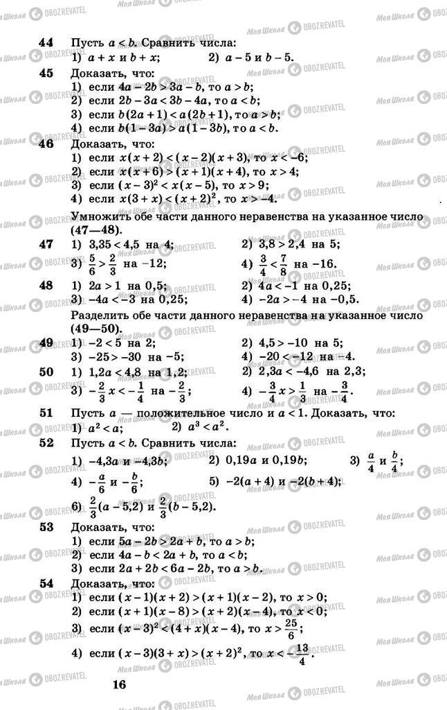 Учебники Алгебра 8 класс страница 16