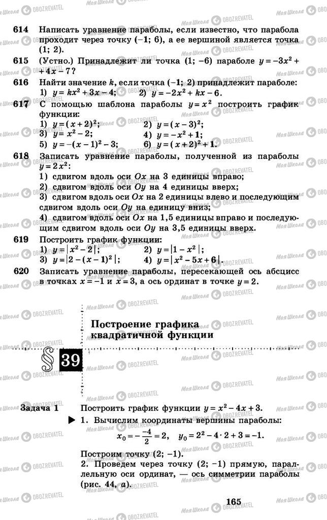 Підручники Алгебра 8 клас сторінка 165