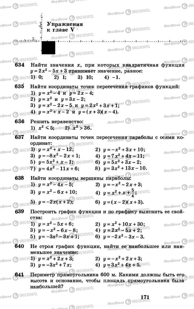 Підручники Алгебра 8 клас сторінка 171