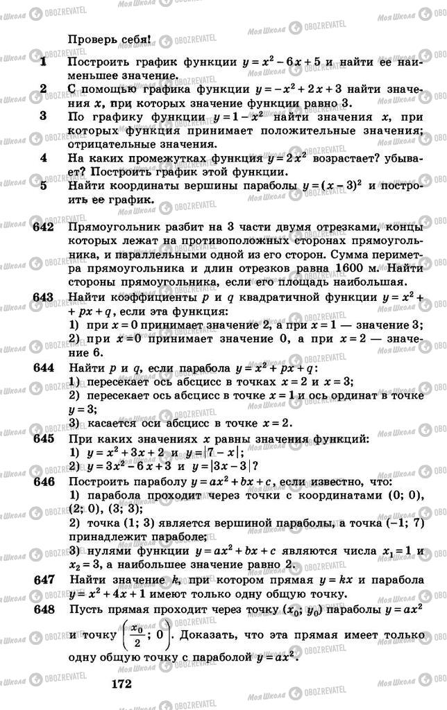 Учебники Алгебра 8 класс страница 172