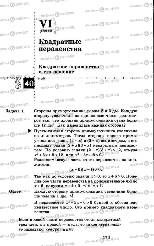 Підручники Алгебра 8 клас сторінка 173