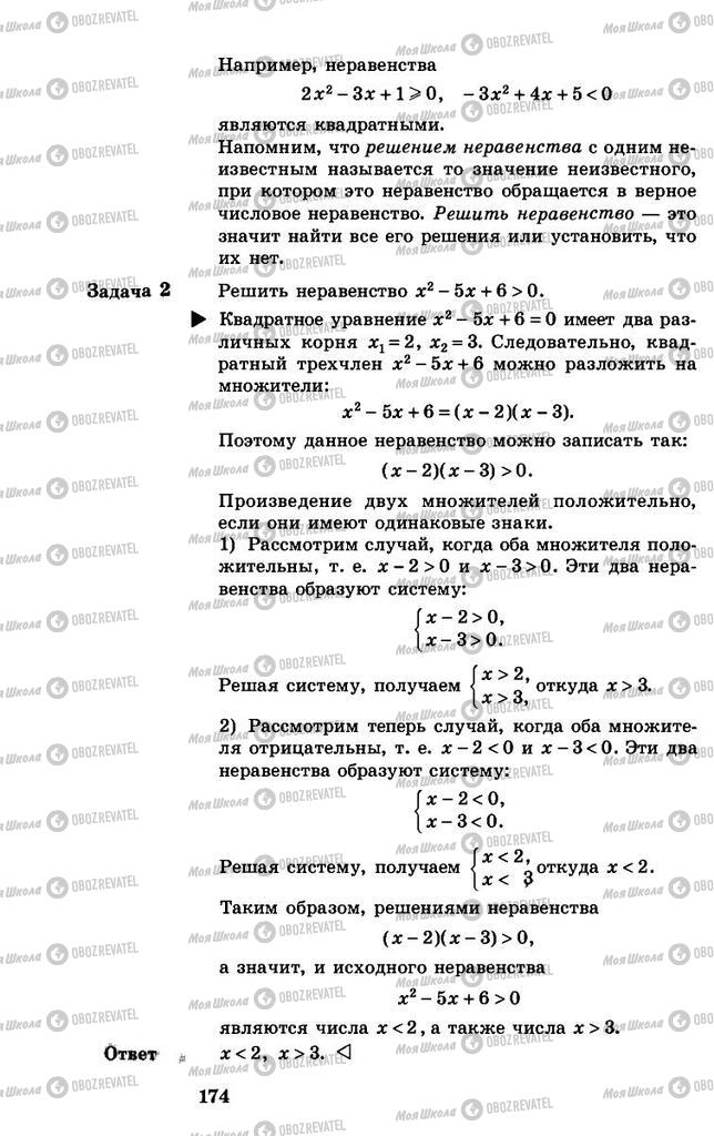 Підручники Алгебра 8 клас сторінка 174
