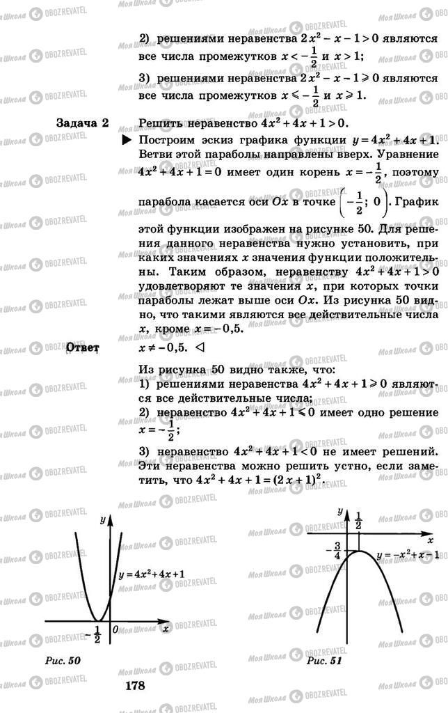 Учебники Алгебра 8 класс страница 178
