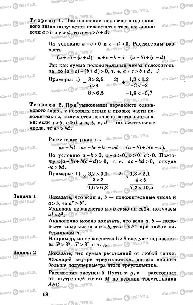 Учебники Алгебра 8 класс страница 18