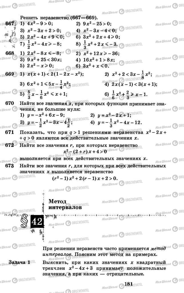 Підручники Алгебра 8 клас сторінка 181