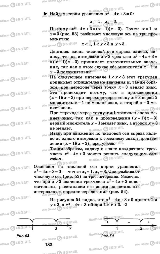 Учебники Алгебра 8 класс страница 182