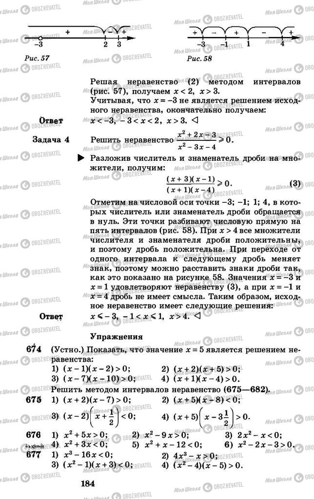 Підручники Алгебра 8 клас сторінка 184