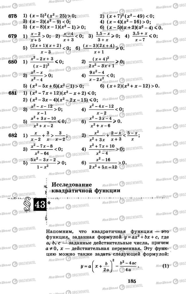 Підручники Алгебра 8 клас сторінка 185