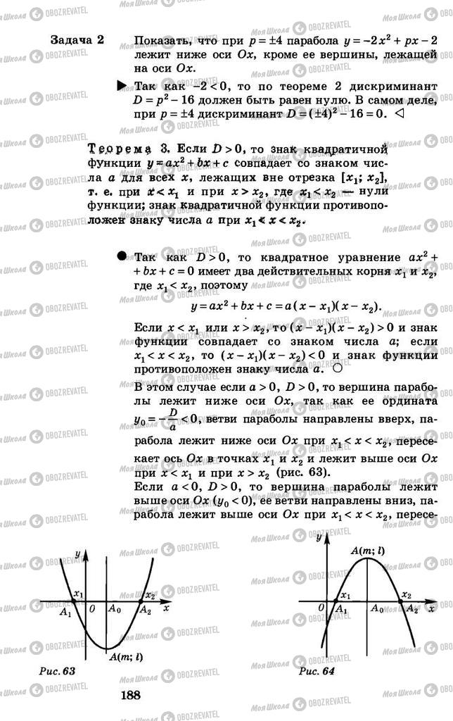 Учебники Алгебра 8 класс страница 188