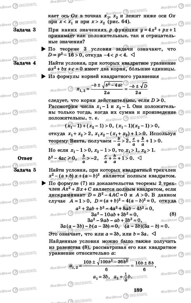 Учебники Алгебра 8 класс страница 189