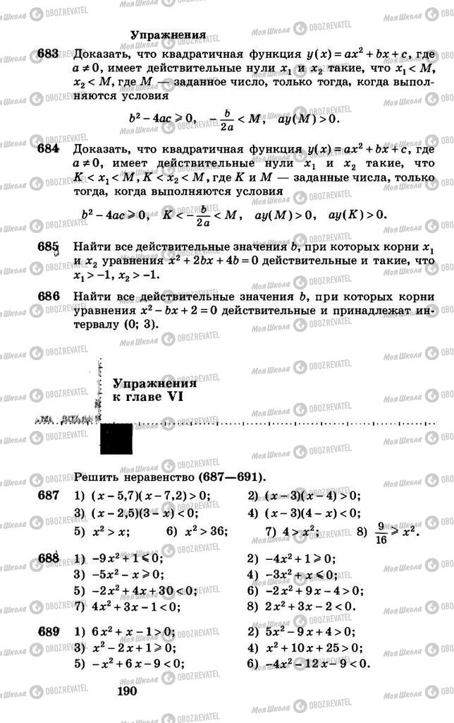 Учебники Алгебра 8 класс страница 190