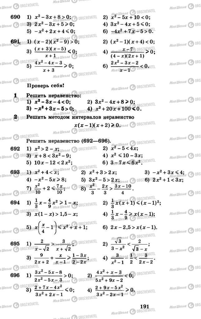 Учебники Алгебра 8 класс страница 191