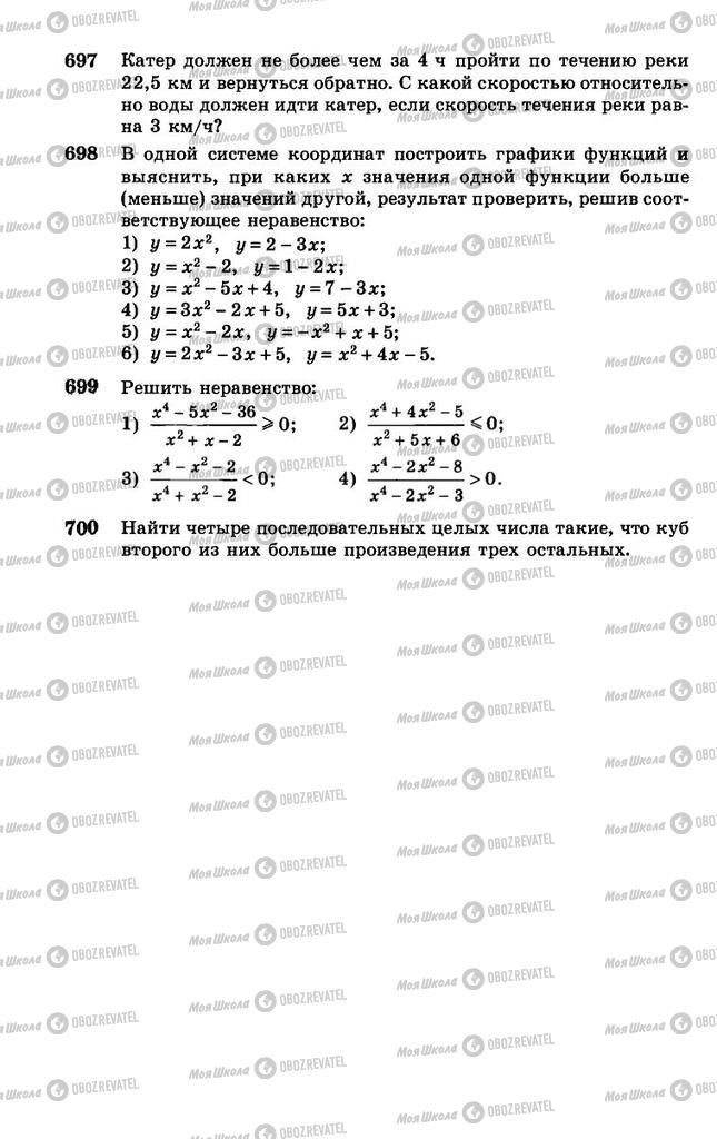 Учебники Алгебра 8 класс страница 192