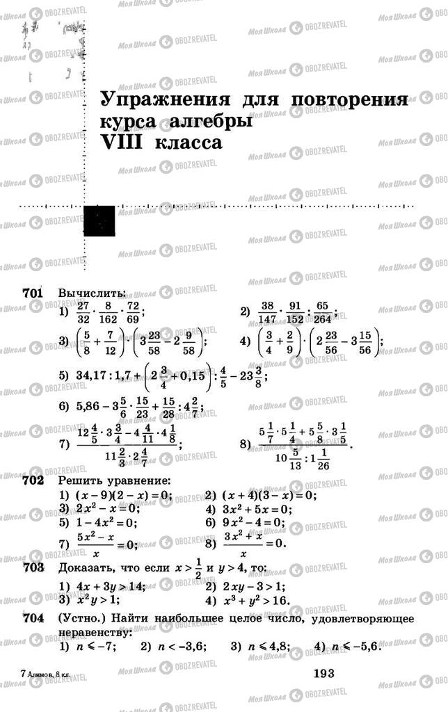 Підручники Алгебра 8 клас сторінка 193