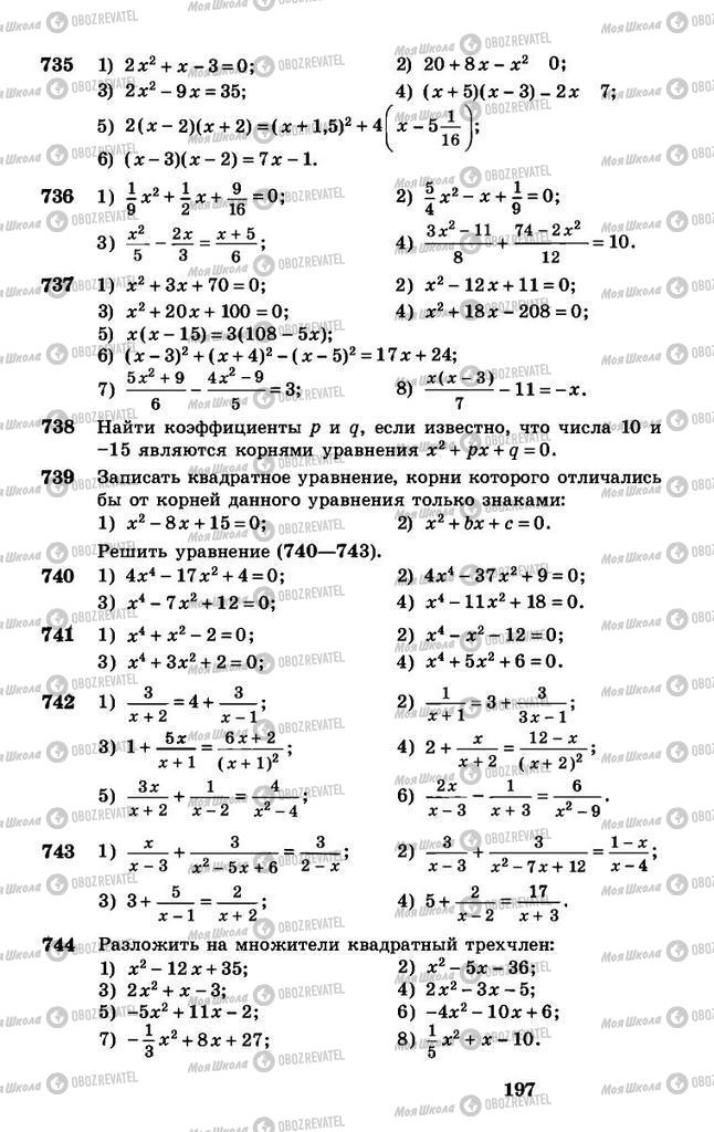 Учебники Алгебра 8 класс страница 197