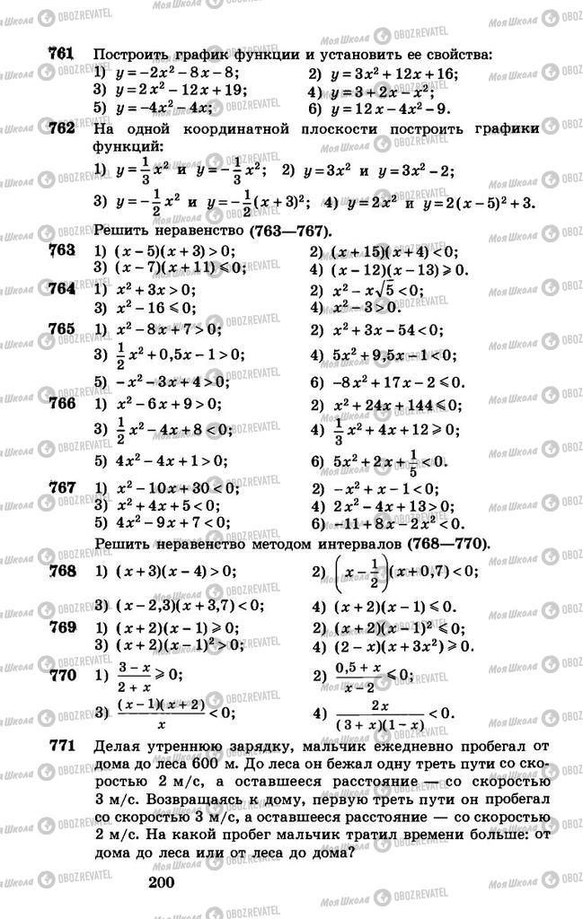 Підручники Алгебра 8 клас сторінка 200
