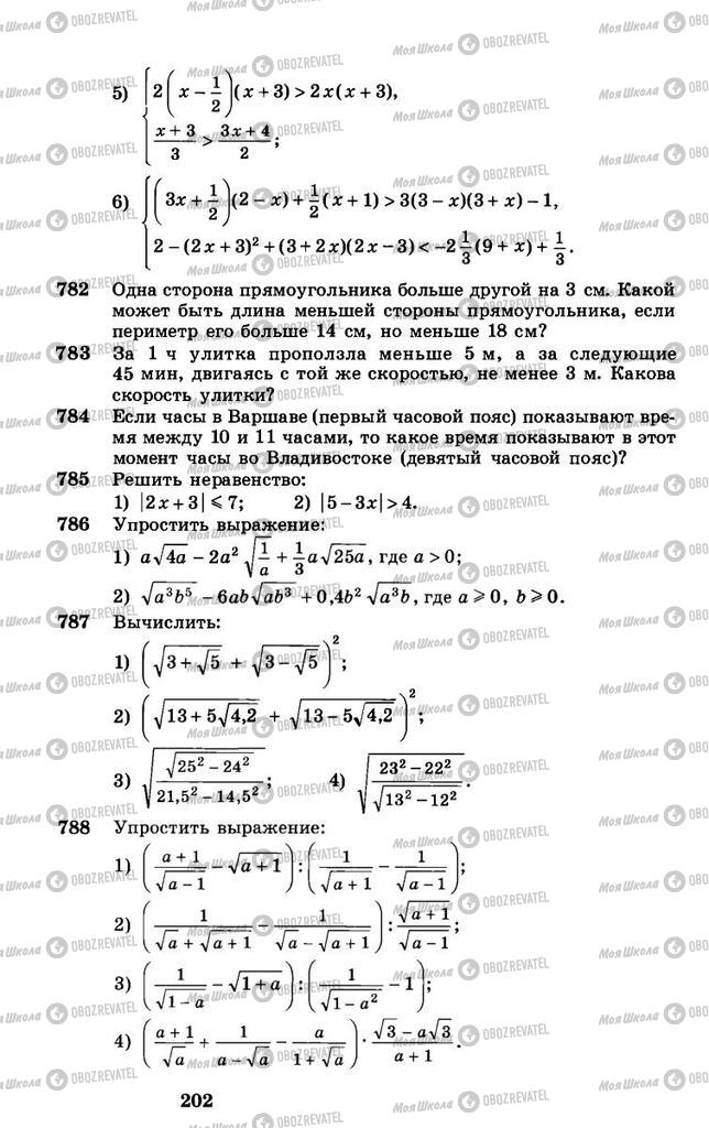 Підручники Алгебра 8 клас сторінка 202