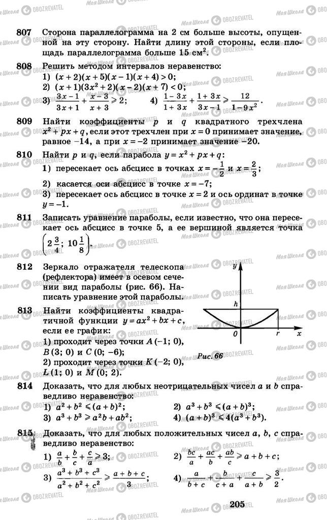 Підручники Алгебра 8 клас сторінка 205