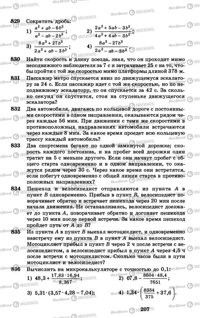 Підручники Алгебра 8 клас сторінка 207