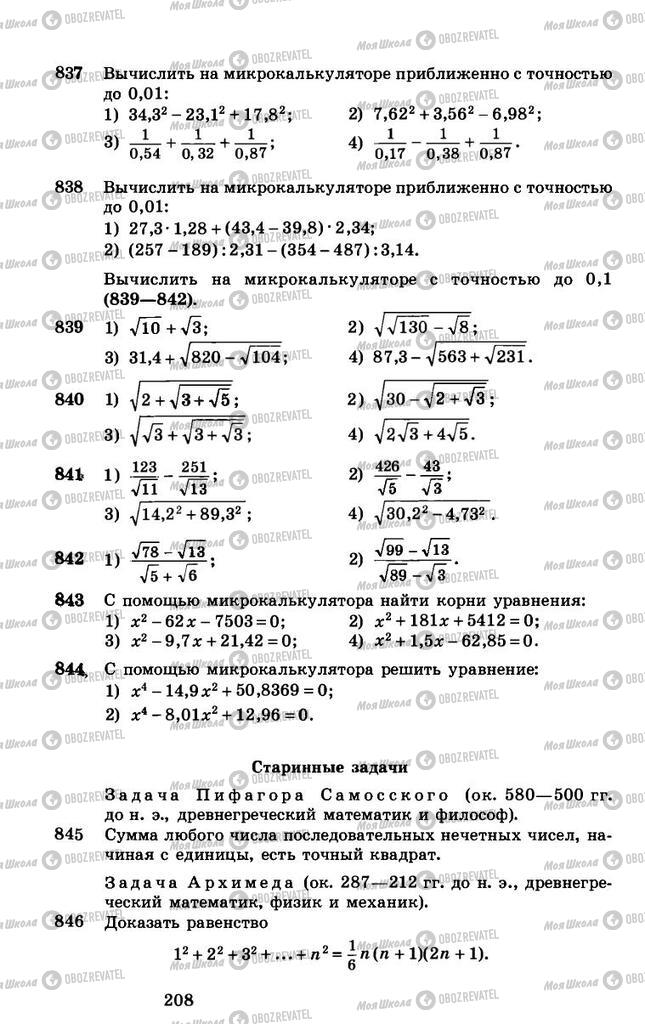 Учебники Алгебра 8 класс страница 208