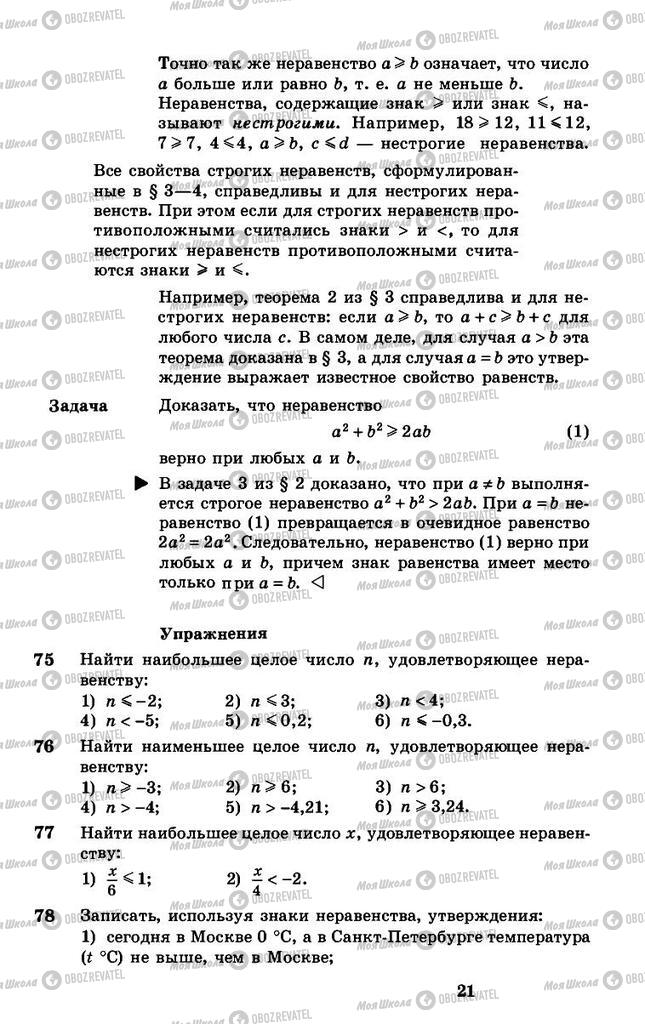 Учебники Алгебра 8 класс страница 21