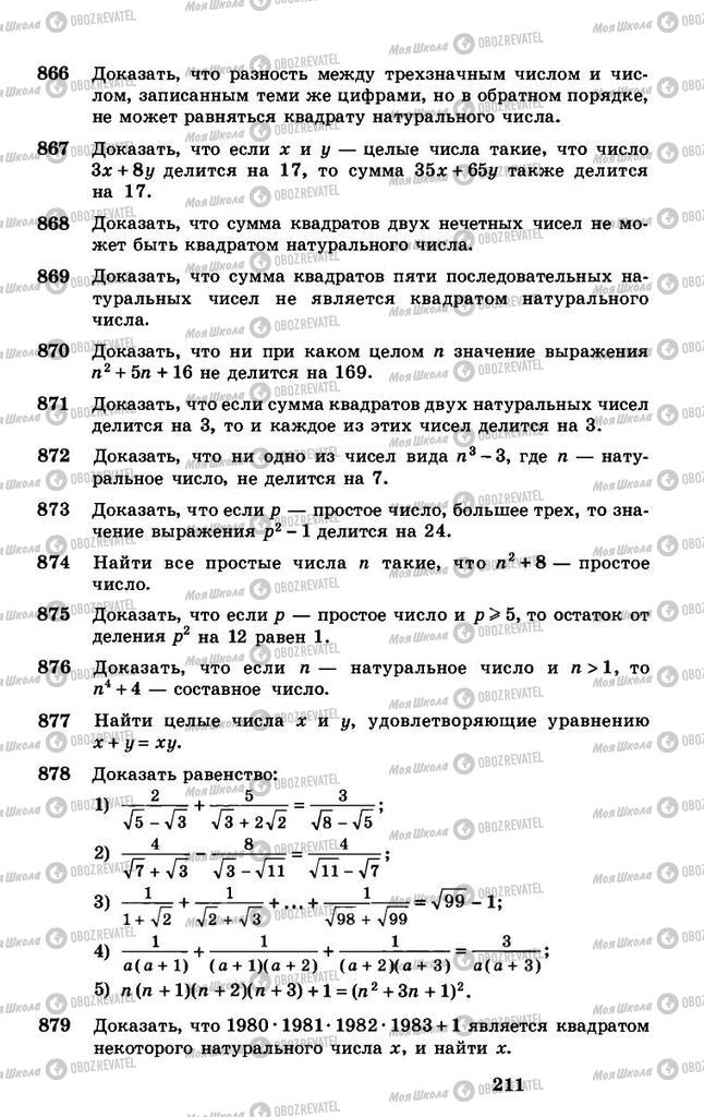 Підручники Алгебра 8 клас сторінка 211