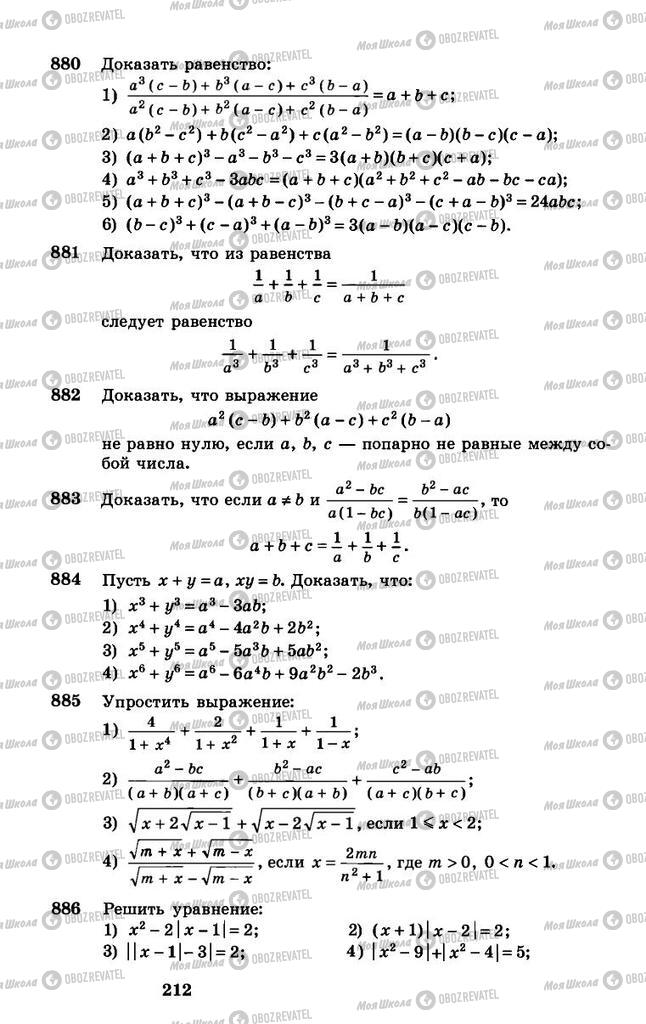 Учебники Алгебра 8 класс страница 212