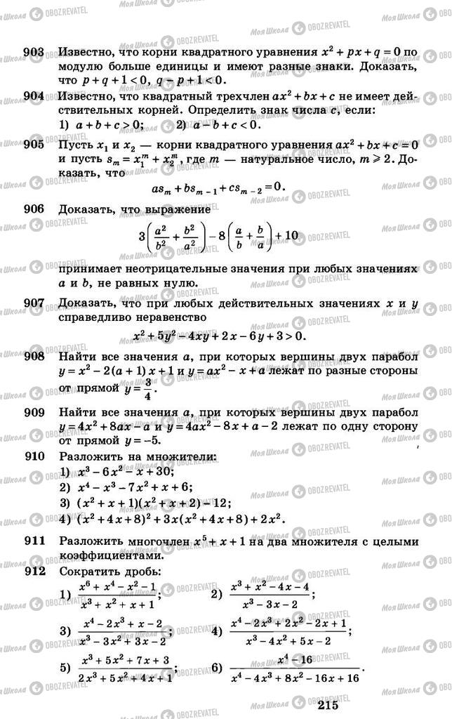 Підручники Алгебра 8 клас сторінка 215