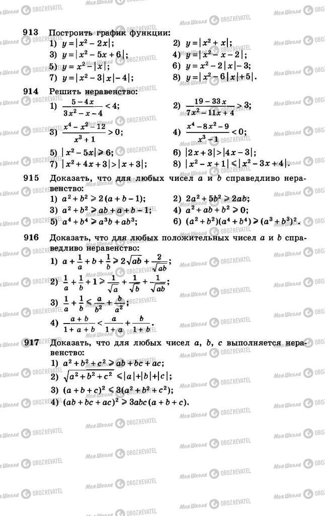 Підручники Алгебра 8 клас сторінка 216