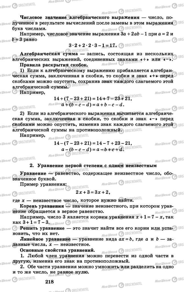 Підручники Алгебра 8 клас сторінка 218