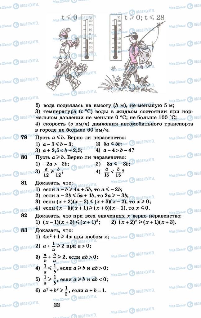 Підручники Алгебра 8 клас сторінка 22