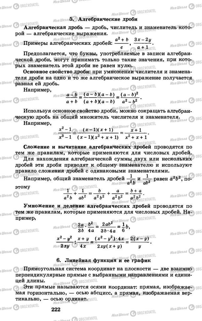 Учебники Алгебра 8 класс страница 222