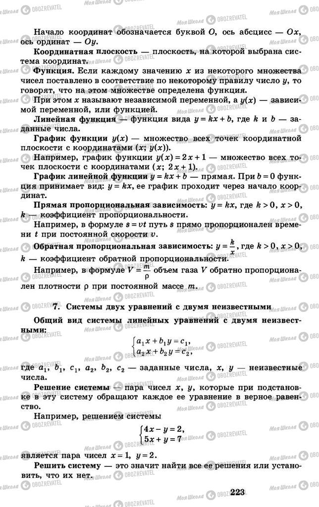 Підручники Алгебра 8 клас сторінка 223