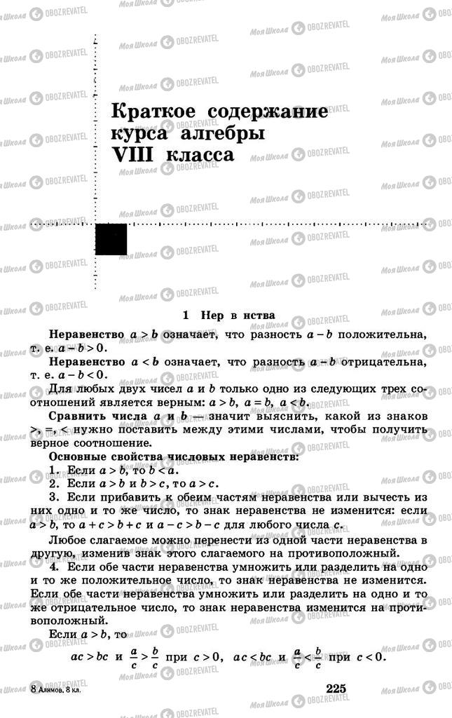 Підручники Алгебра 8 клас сторінка 225