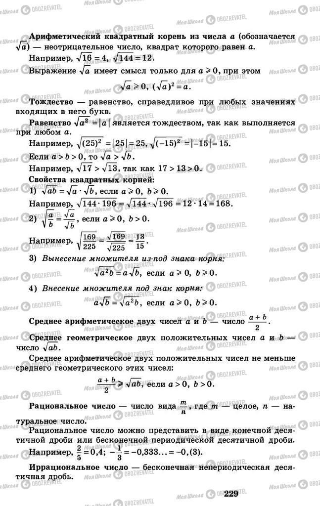 Підручники Алгебра 8 клас сторінка 229