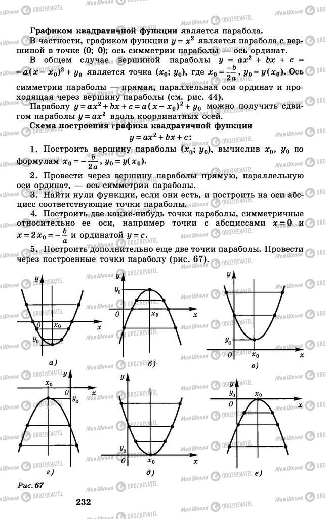 Учебники Алгебра 8 класс страница 232